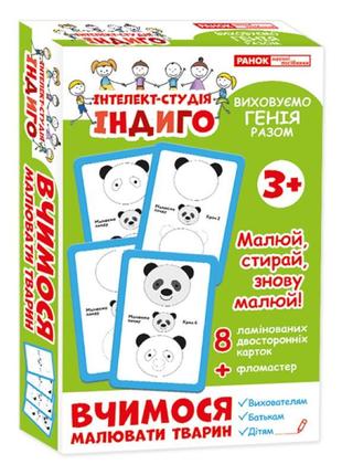 Дитячий розвивальний набір. вчимося малювати тварин 13109082 з nia-mart, художня творчість