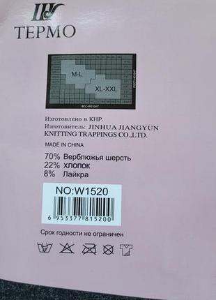 Термо лосины женские на плотном меху.верблюжья шерсть. шугуан 46-52 р
