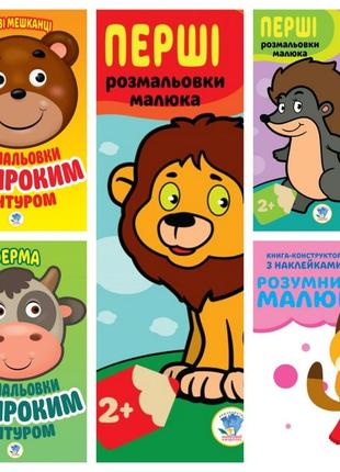 Книги дитячі збірник 23 лісові 986253 для nia-mart, розмальовки для малюків