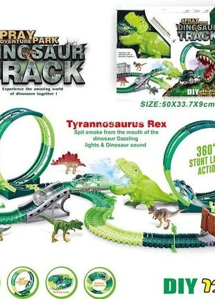 Гнучкий трек парк динозаврів з парою,178 деталей,траса 488 см,світло,звук