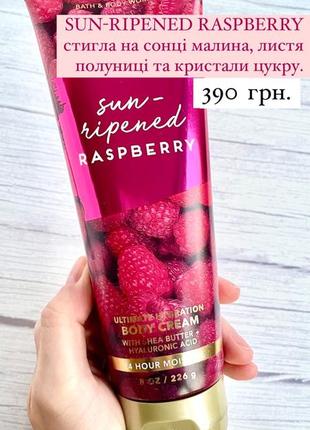 Sun-ripened raspberry bath and body works міст1 фото