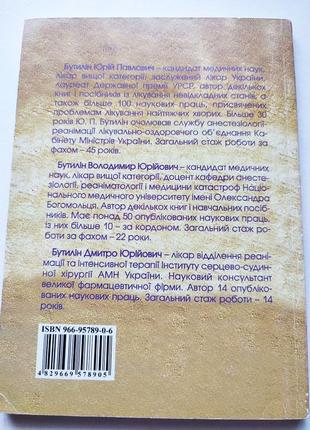 Книга это вы можете без врача, ю.,в.,д. бутылин 2002 скарби3 фото