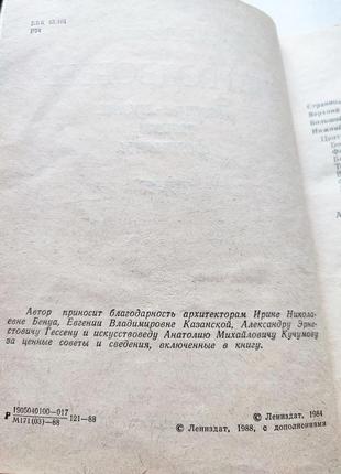 Книга петродворец. дворцы-музеи, парки. фонтаны, а.г. раскин 19885 фото