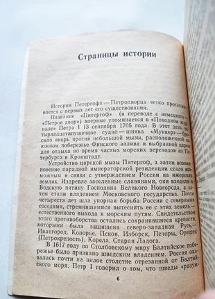 Книга петродворец. дворцы-музеи, парки. фонтаны, а.г. раскин 19887 фото