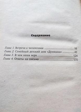 Книга откровения ангелов-хранителей: истории из жизни, 20046 фото