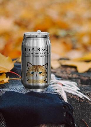 Именная термокружка юля