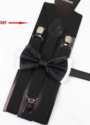 Підтяжки і метелик підліток, дорослі