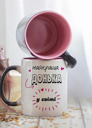 Чашка хамелеон найкраща донька