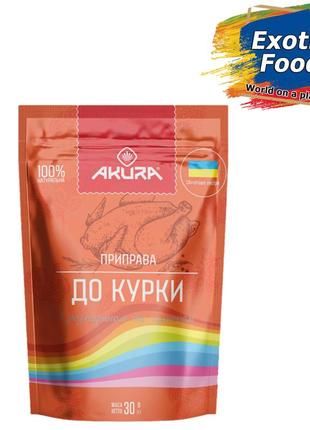 Приправа для курицы  тм "akura", 30г