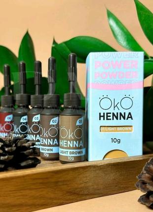 Oko lasкh & brow oko henna power powder хна для фарбування брів