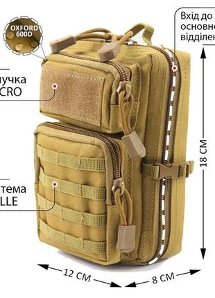 Тактический маленький утилитарный подсумок чехол backpack песочный coyote для мелочи телефона сумка с molle2 фото