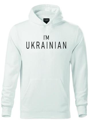 Худи i'm ukrainian m біле (2427-092)