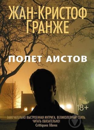 «гострі предмети» гілліан флінн і є також жан крісто-гранже