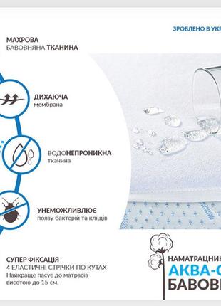 Наматрасник детский aqua stop в кроватку тm papaella 60х120 см6 фото