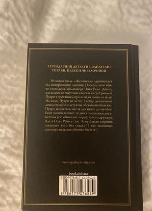 Книга агата крісті2 фото