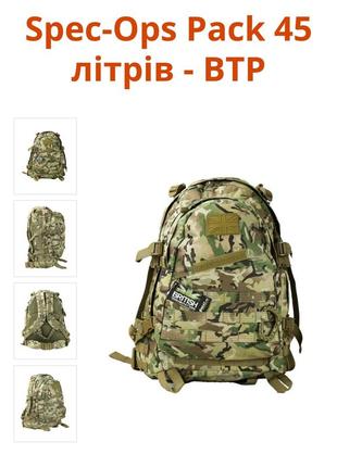 Рюкзак тактичний spec-ops pack 45 літрів - btp