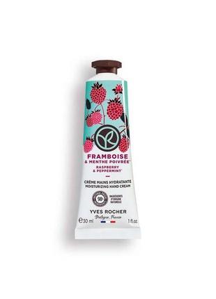 Парфюмированный крем для рук малина-мята ив роше
