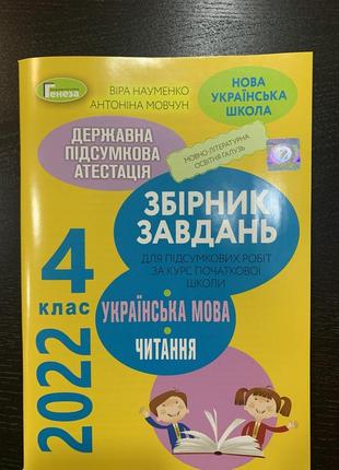 Дпа 2022  українська мова та математика  4 клас.