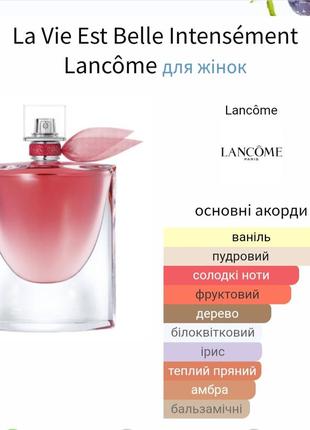 Распив! оригинал! 1мл lancome la vie est belle intensement