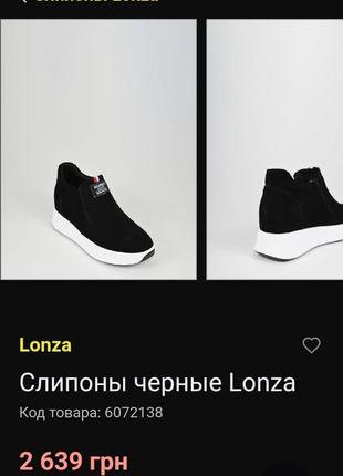 Кроссовки, слипоны lonza2 фото