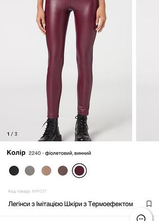 Легінси calzedonia