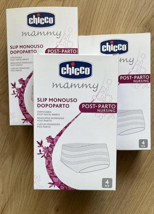 Трусы-шорты одноразовые chicco