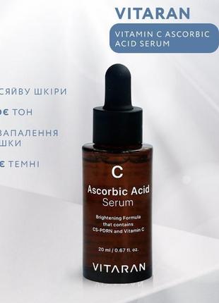 Сыворотка с витамином c 20 мл*2 vitaran vitamin c ascorbic acid serum