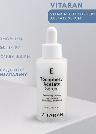 Vitaran vitamin e tocopheryl acetate serum 30мл