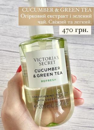 Масло для тела victoria’s secret cucumber &amp; green tea1 фото