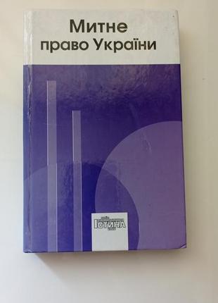 Книга. моющее право украины.