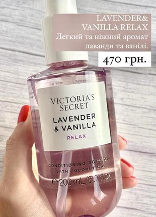 Олія для тіла victoria's secret natural lavender & vanilla