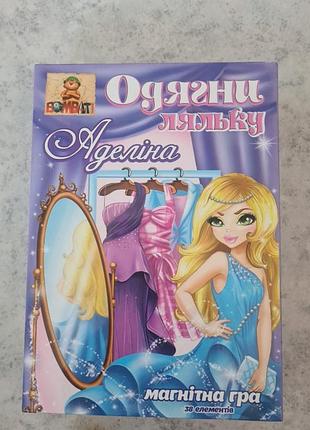 Набори одягни ляльку