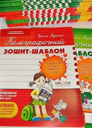 Каліграфічний зошит шаблон