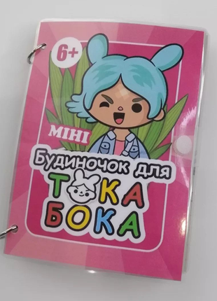Мини домик тока бока