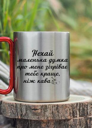 Металлическая кружка для мужчины парня папы