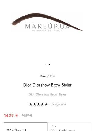 Олівець для брів diorshow brow styler 002 chestnut5 фото