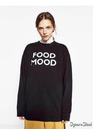 Стильна коттоновая кофта, толстовка zara пряма широка mood food світшот довга оверсайз об‘ємна накат принт надпис