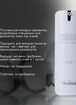 Сиворотка medik8 r-retinoate® day &amp; night eye serum2 фото