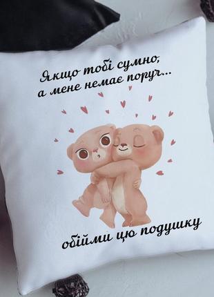 Подушка если тебе печально а меня нет рядом