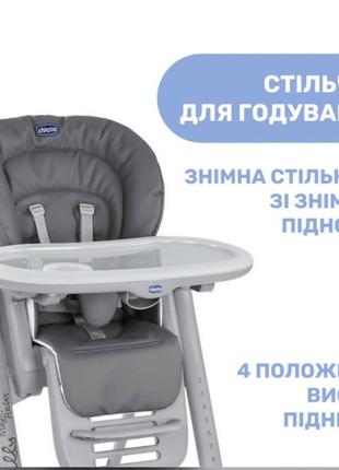 Стільчик для годування chicco polly magic relax new3 фото