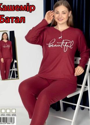 Пижамы женские теплые с рукавом качество интерлок-кашемир производство туречковая размеры plus size батал