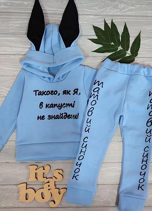 Костюмчики для маленьких непосед