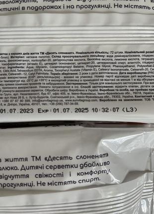 Дитячі вологі серветки