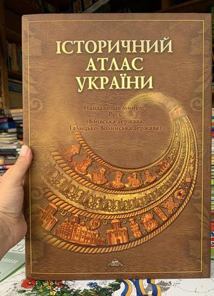 Історичний атлас україни