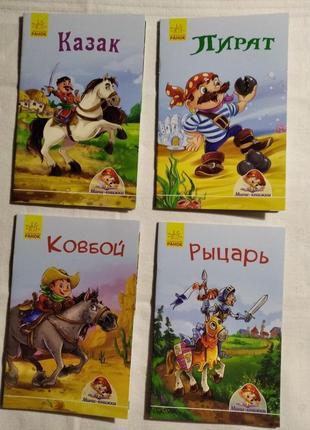 Четыре мини-книжки истории одним лотом