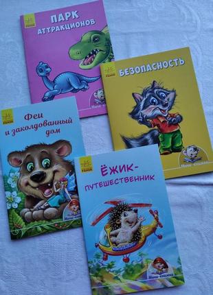 Чотири мінікниги історії одним лотоком