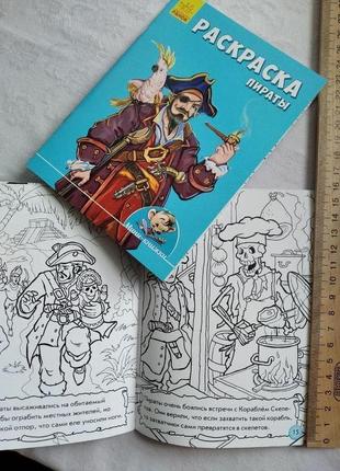 Мини-раскраска пираты