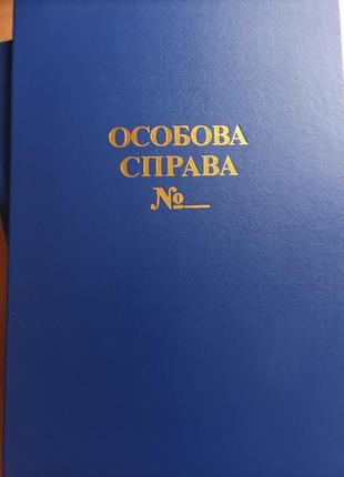 Папки коленкорові нові з надписом і без