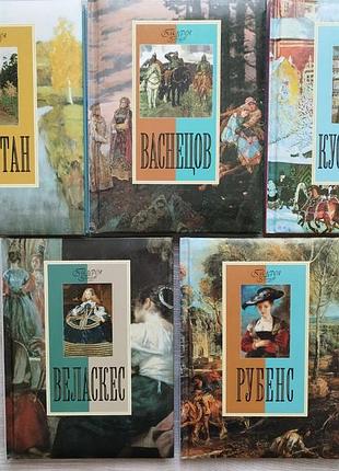 Галерея гениев.серия книг.художники.