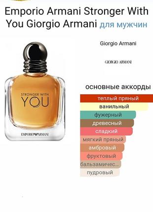 Giorgio armani emporio stronger with you edt 100ml7 фото